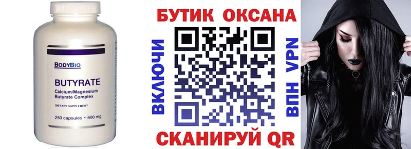 БУТИРАТ вода  купить закладку  Симферополь 