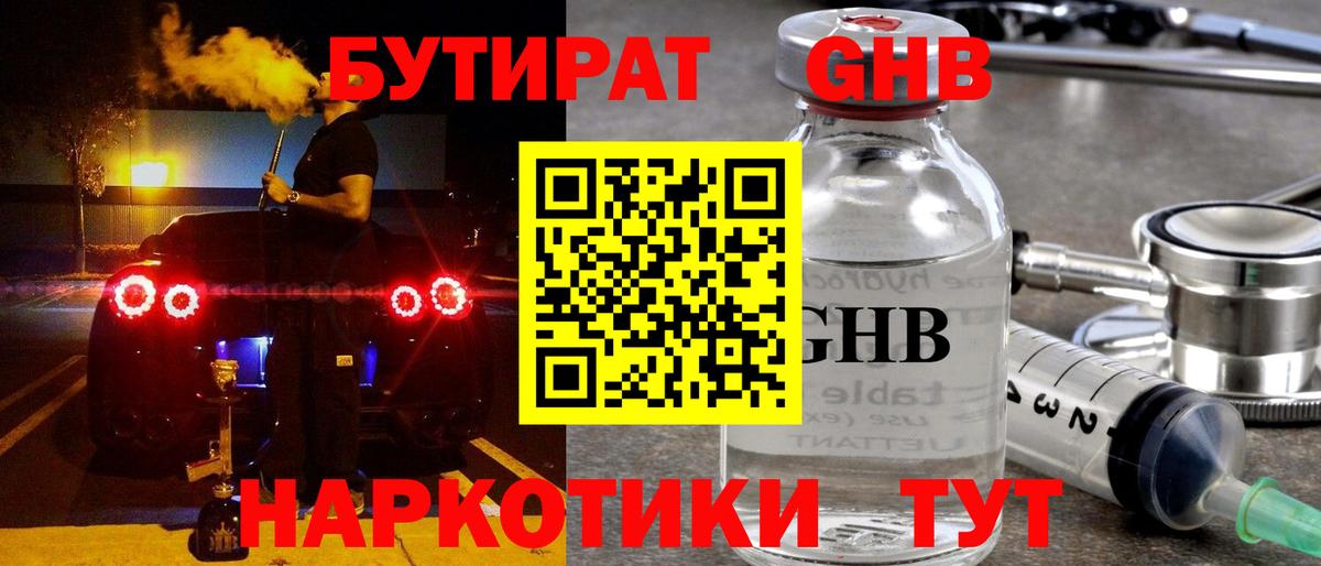 Симферополь  БУТИРАТ  Вход с VPN  БУТИРАТ оксана 