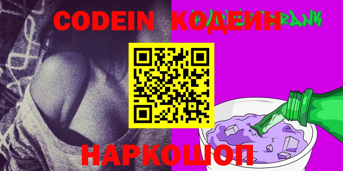 Codein Purple Drank  Вход с VPN  Codein напиток Lean (лин)  Симферополь 