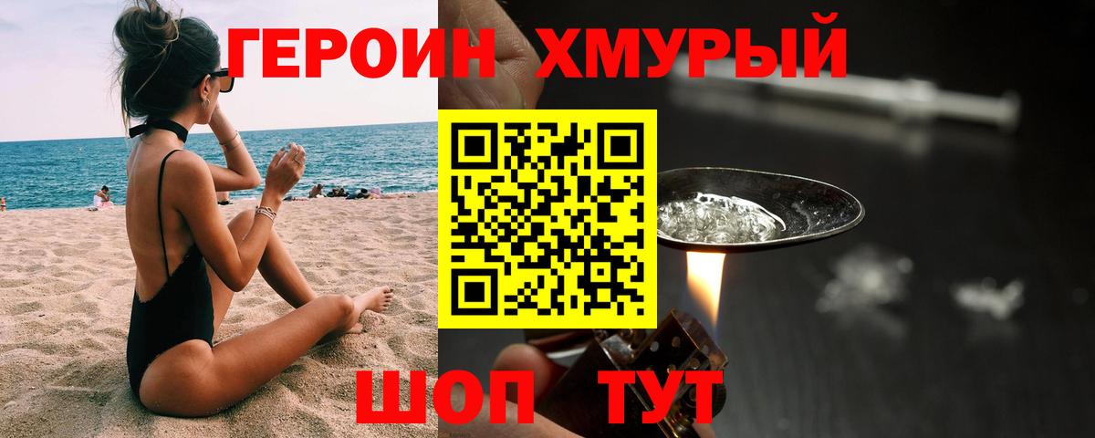 Симферополь  Героин хмурый  Вход с VPN 