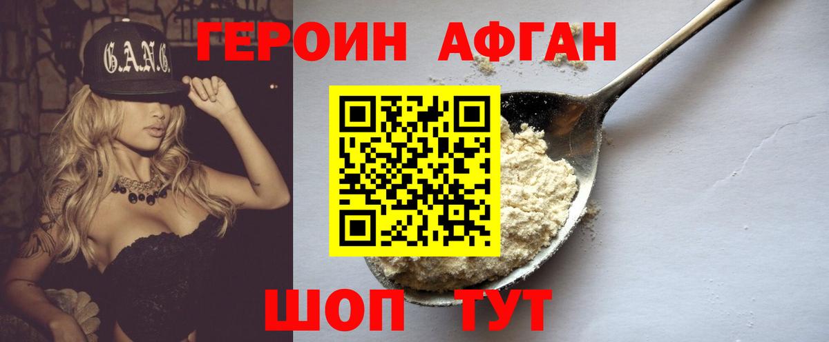 ГЕРОИН хмурый Симферополь