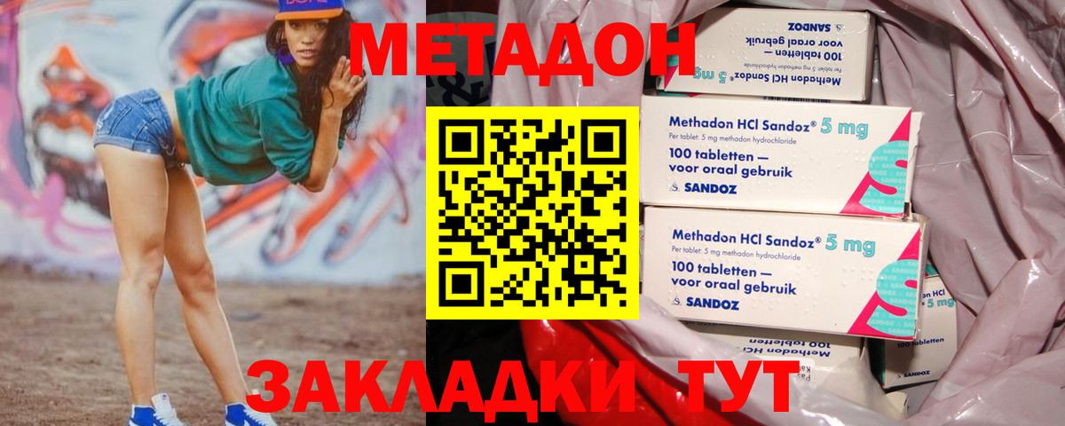 МЕТАДОН methadone Симферополь